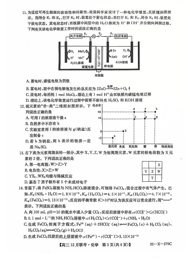 安徽省县中联盟2025届高三上学期12月联考化学试卷（图片版，含部分解析）第3页