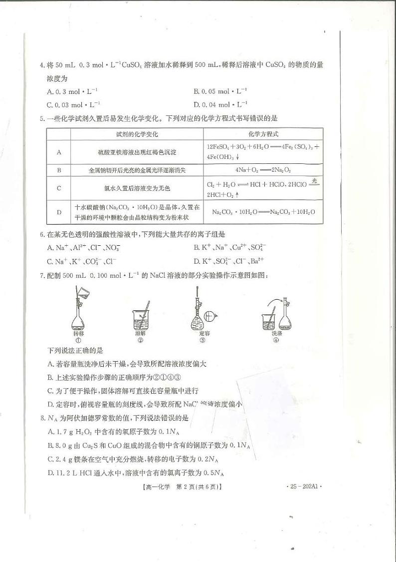 河南省部分高中2024-2025学年高一上学期12月联考化学试题第2页
