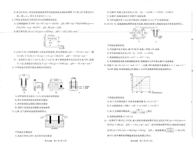 河南省部分名校2024-2025学年高二上学期12月联考化学试题第2页