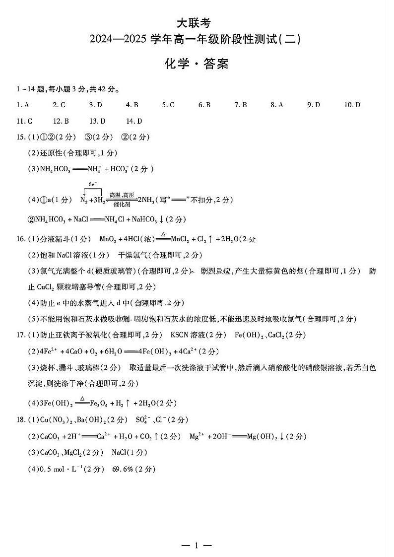 化学答案大联考第1页