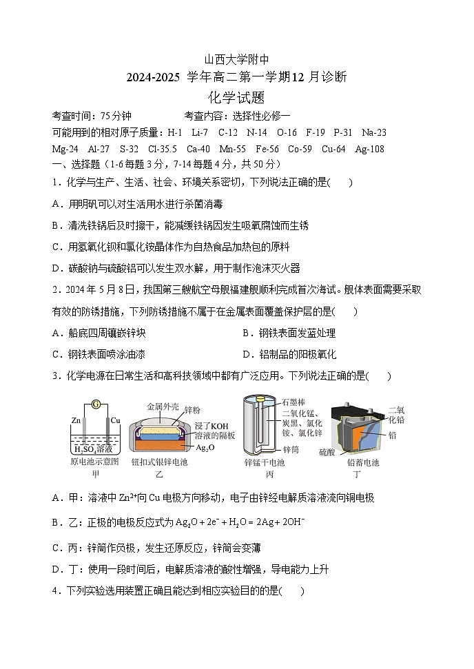 高二第一学期12月诊断化学试题 第1页