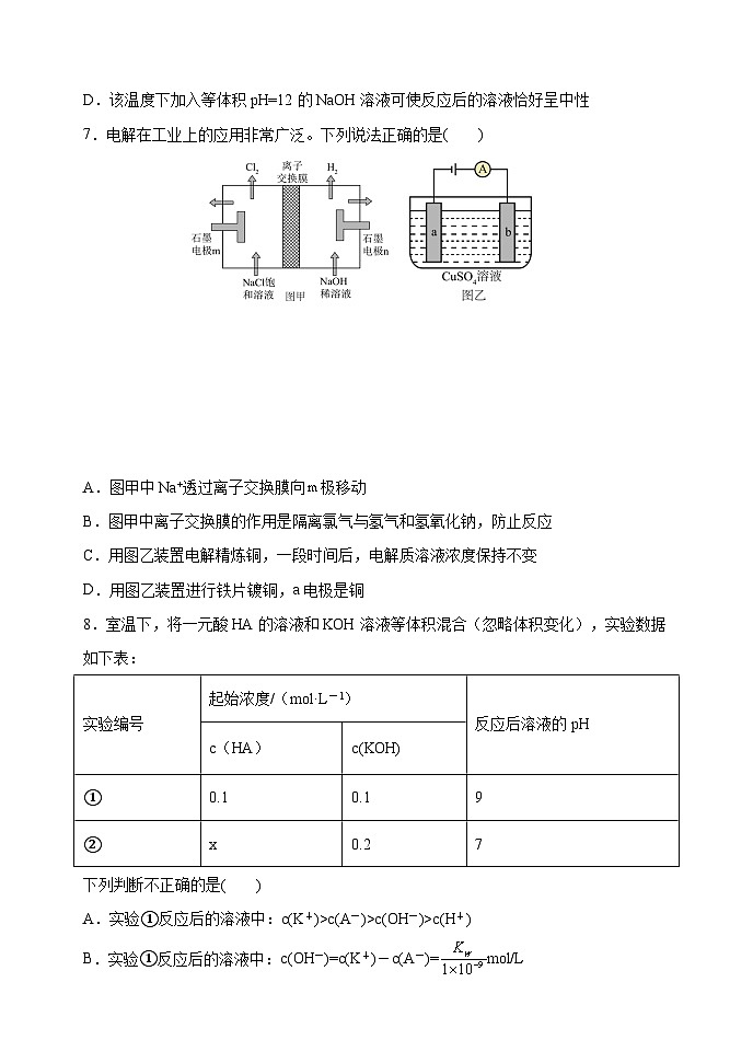 高二第一学期12月诊断化学试题 第3页