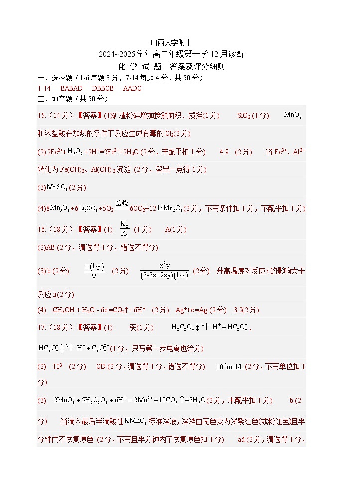 2024~2025学年高二年级12月考试化学答案和评分细则第1页