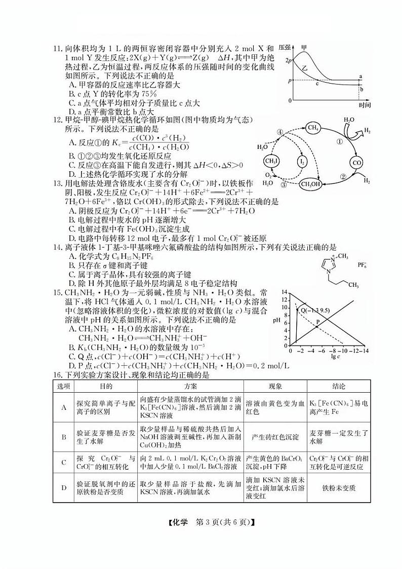 浙江省强基联盟2024年高三12月联考化学试卷第3页