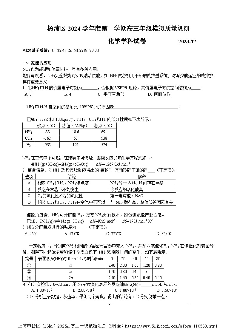 上海市杨浦区2024-2025高三一模质量调研化学试题及答案第1页