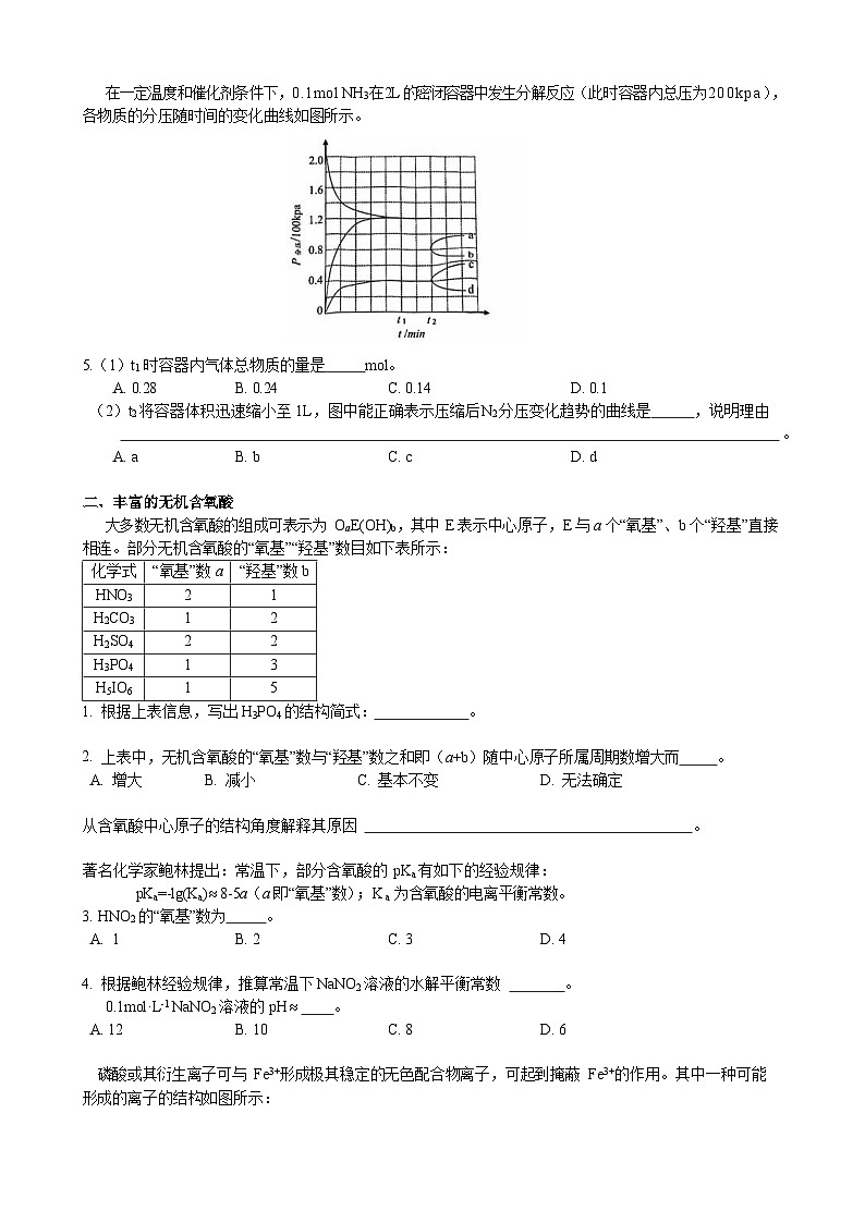 上海市杨浦区2024-2025高三一模质量调研化学试题及答案第2页