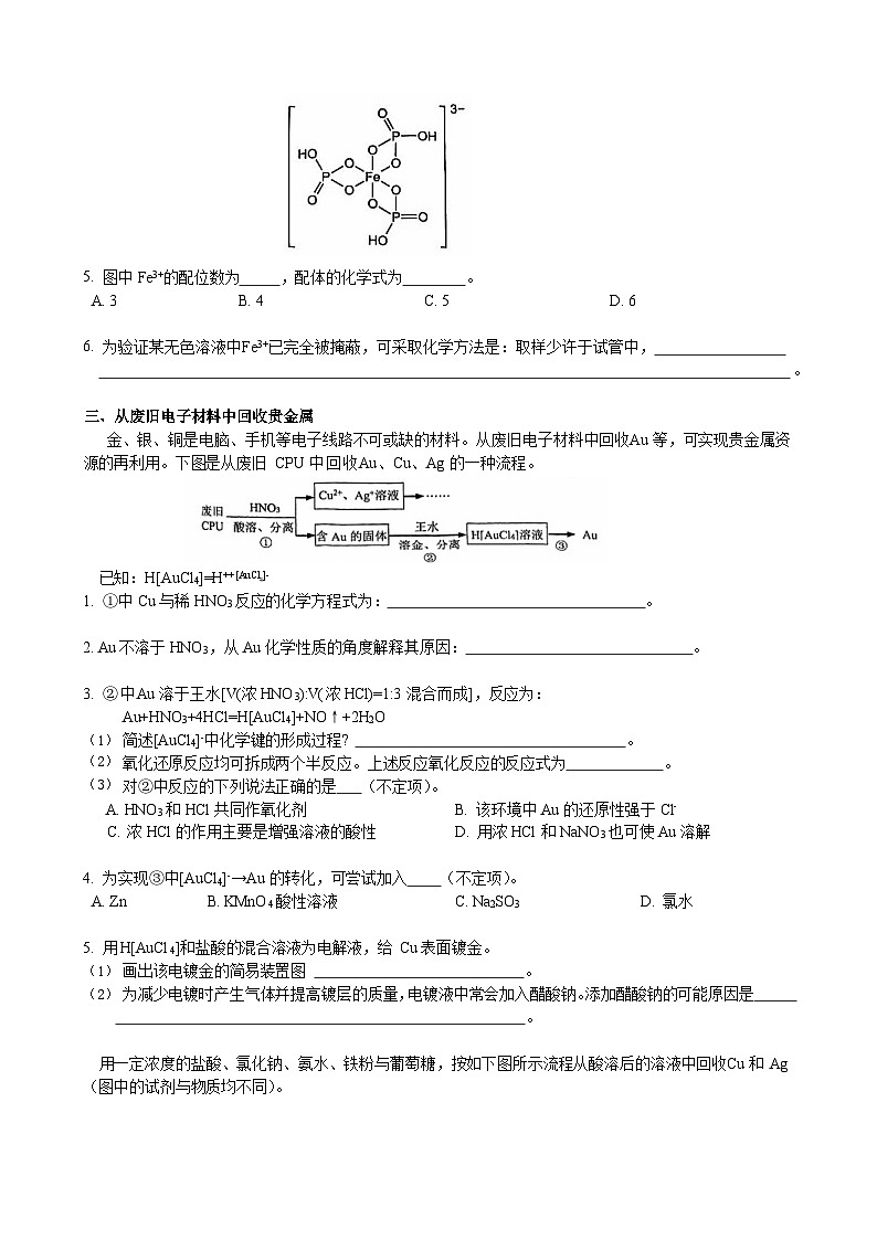 上海市杨浦区2024-2025高三一模质量调研化学试题及答案第3页