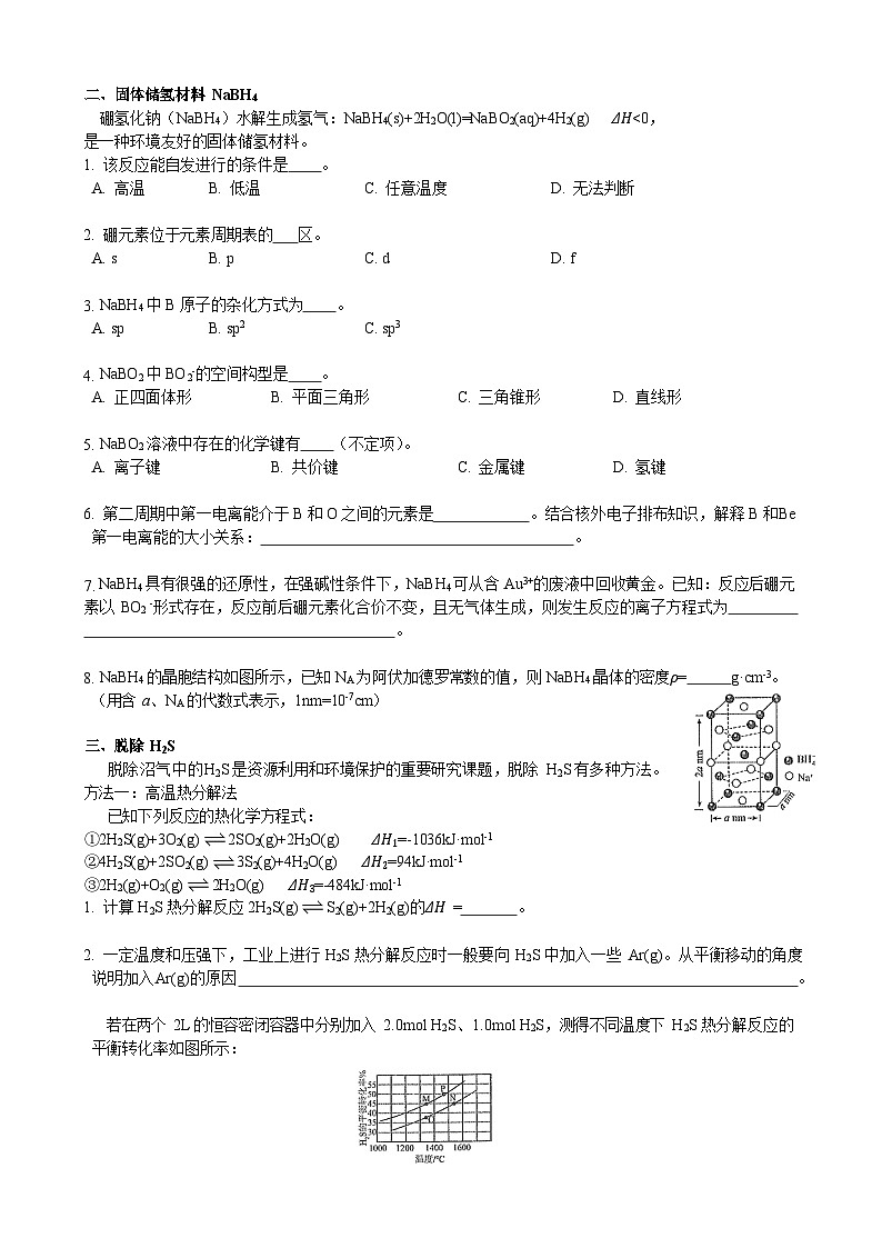 【精品解析】上海市闵行区2024-2025高三一模学业质量调研化学试题及答案（原卷版）第2页
