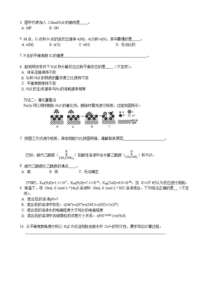 【精品解析】上海市闵行区2024-2025高三一模学业质量调研化学试题及答案（原卷版）第3页