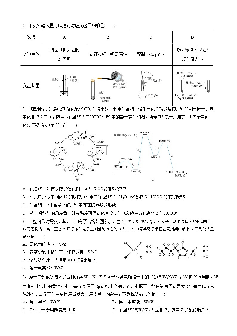 黑龙江省实验中学2024-2025学年高三上学期第12月月考化学试卷第2页