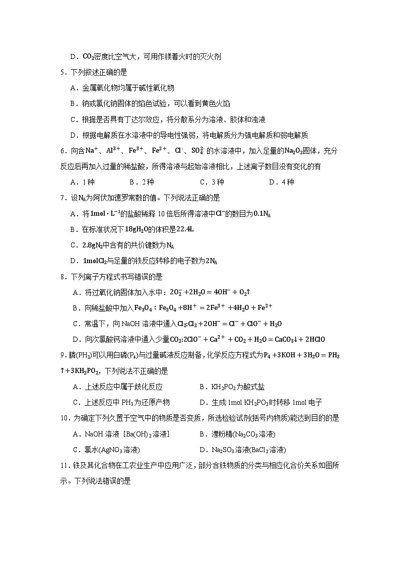 安徽省阜阳市第三中学2023-2024学年高一上学期1月期末化学试题第2页