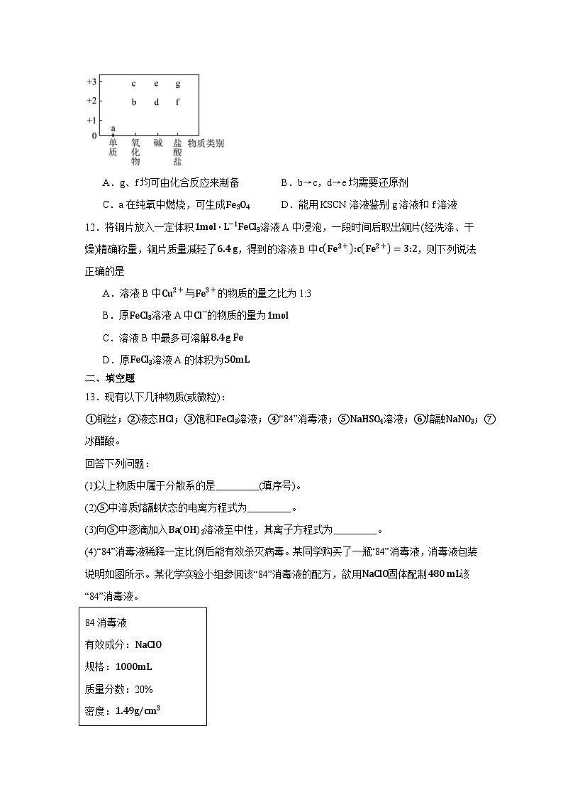 安徽省阜阳市第三中学2023-2024学年高一上学期1月期末化学试题第3页