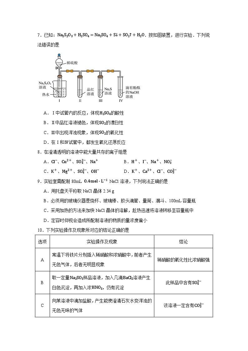 福建省龙岩市龙岩市一级校联盟2023-2024学年高一上学期1月期末化学试题第2页