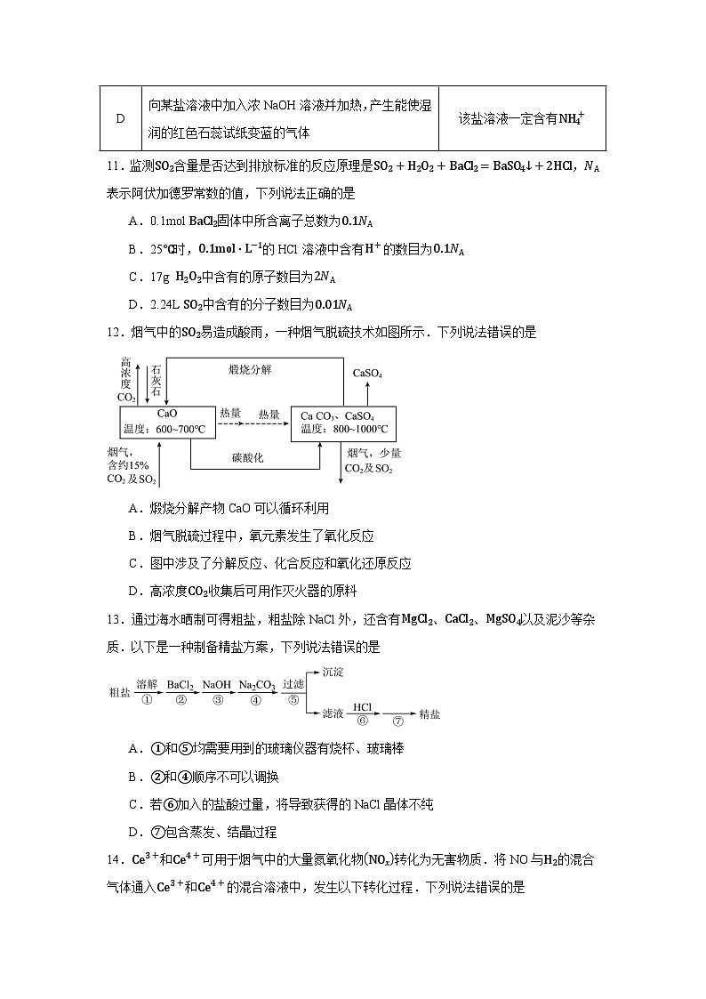 福建省龙岩市龙岩市一级校联盟2023-2024学年高一上学期1月期末化学试题第3页