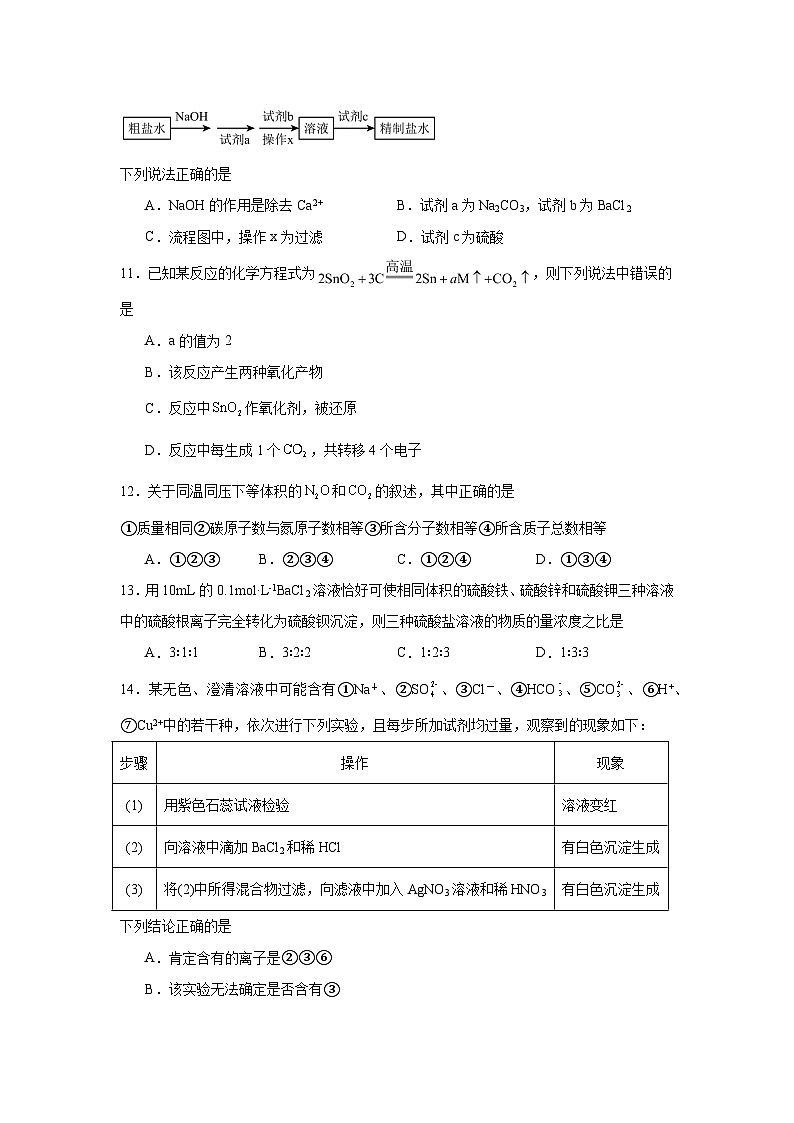 河南省实验中学2023-2024学年高一上学期期中考试化学试题第3页