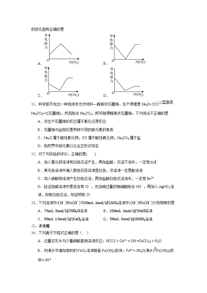 山东省泰安市新泰中学2023-2024学年高一上学期11月期中化学试题第3页
