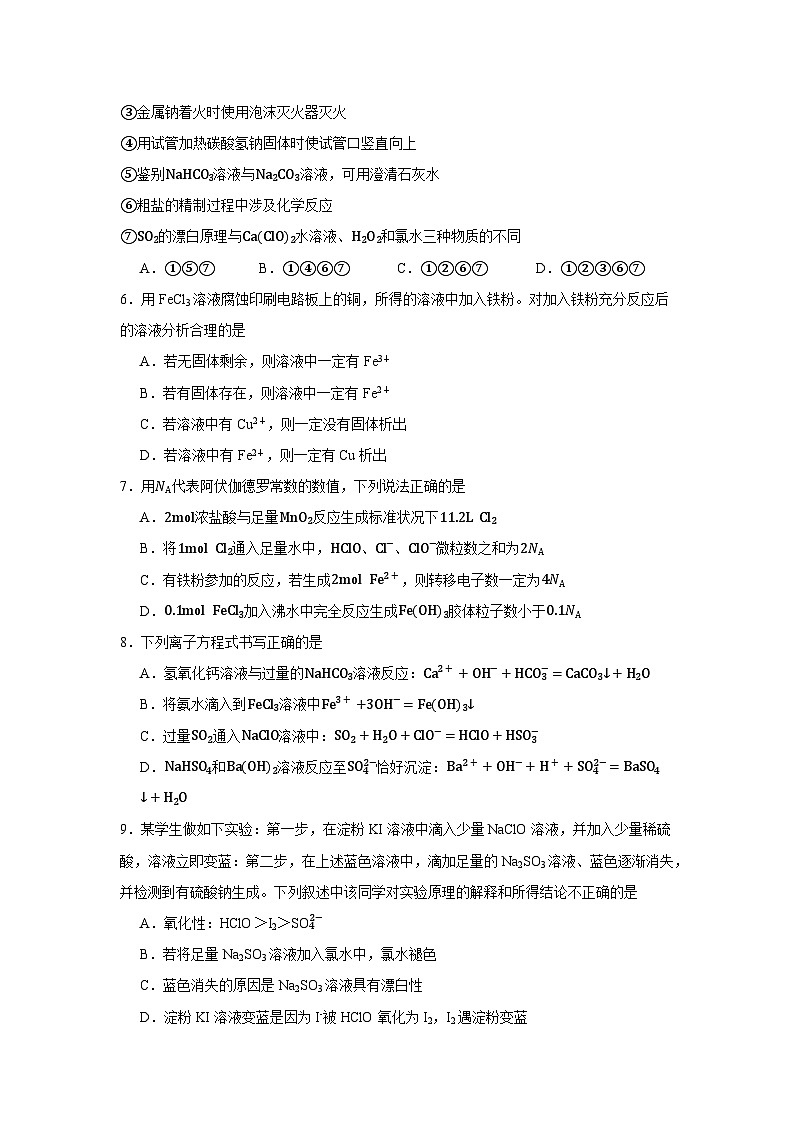 山东省枣庄市第三中学2023-2024学年高一上学期1月期末模拟化学试题第2页