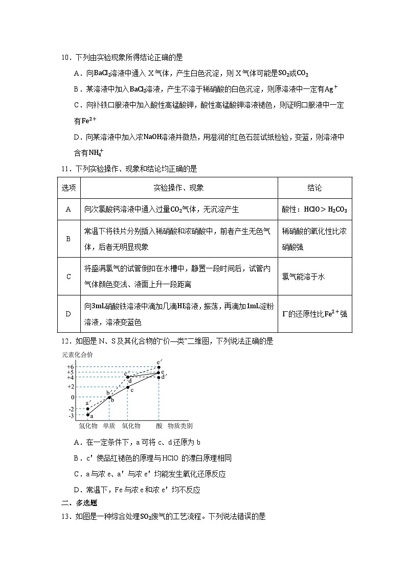 山东省枣庄市第三中学2023-2024学年高一上学期1月期末模拟化学试题第3页