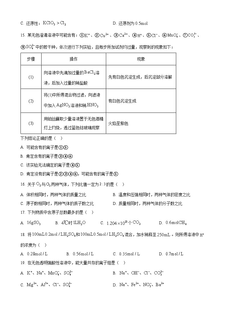 黑龙江省哈尔滨师范大学附属中学2023-2024学年高一上学期期中考试化学试卷第3页