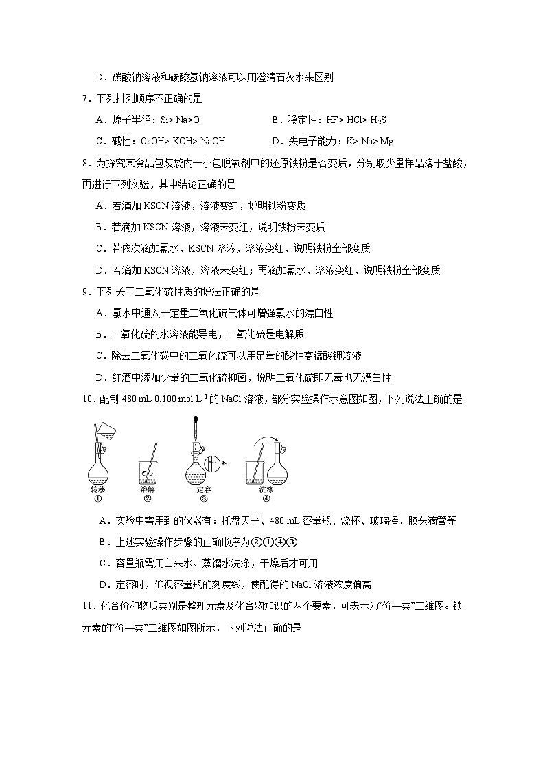 湖南省常德石门一中2023-2024年上学期高一年级化学期末考试卷（适用湖南地区）第2页