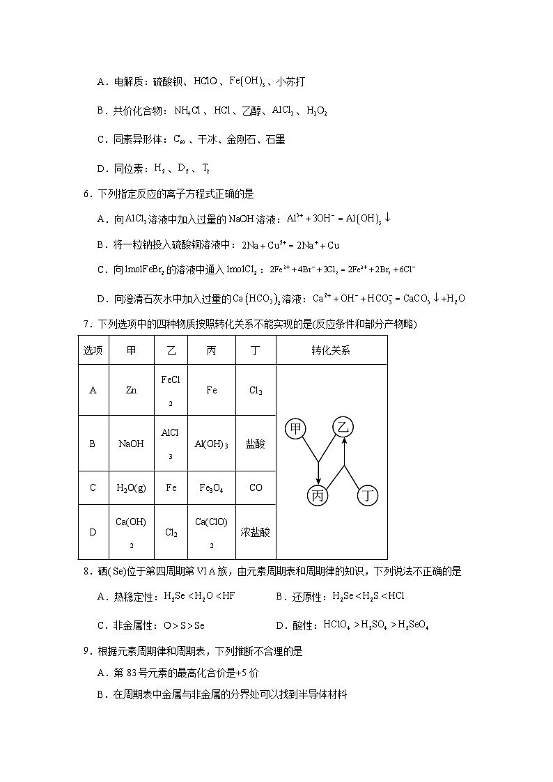 天津市重点校2023-2024学年高一上学期期末联考化学试题第2页