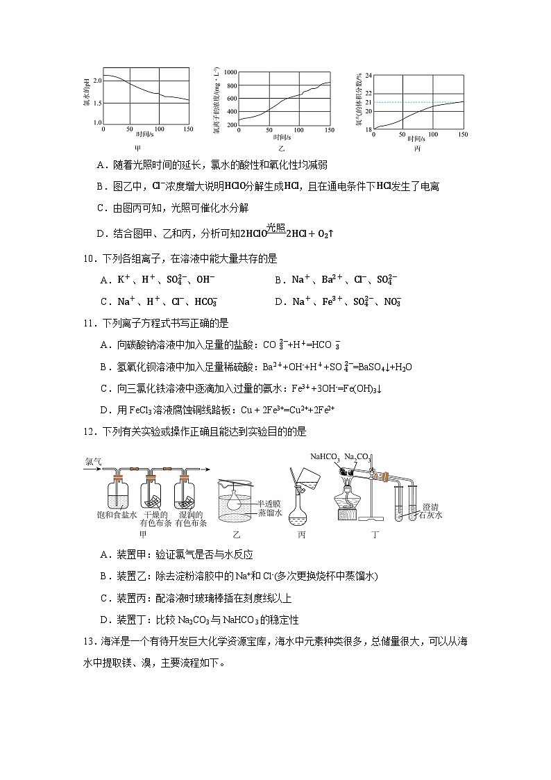 福建省福州市九师教学联盟2023-2024学年高一上学期期末学业联考化学试题第3页