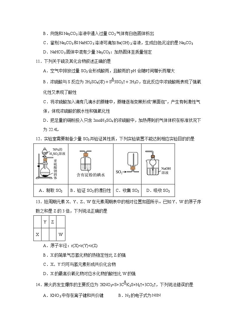 江苏省盐城市盐城一中、射阳中学、滨海中学2023-2024学年高一上学期期末联考化学试卷第3页