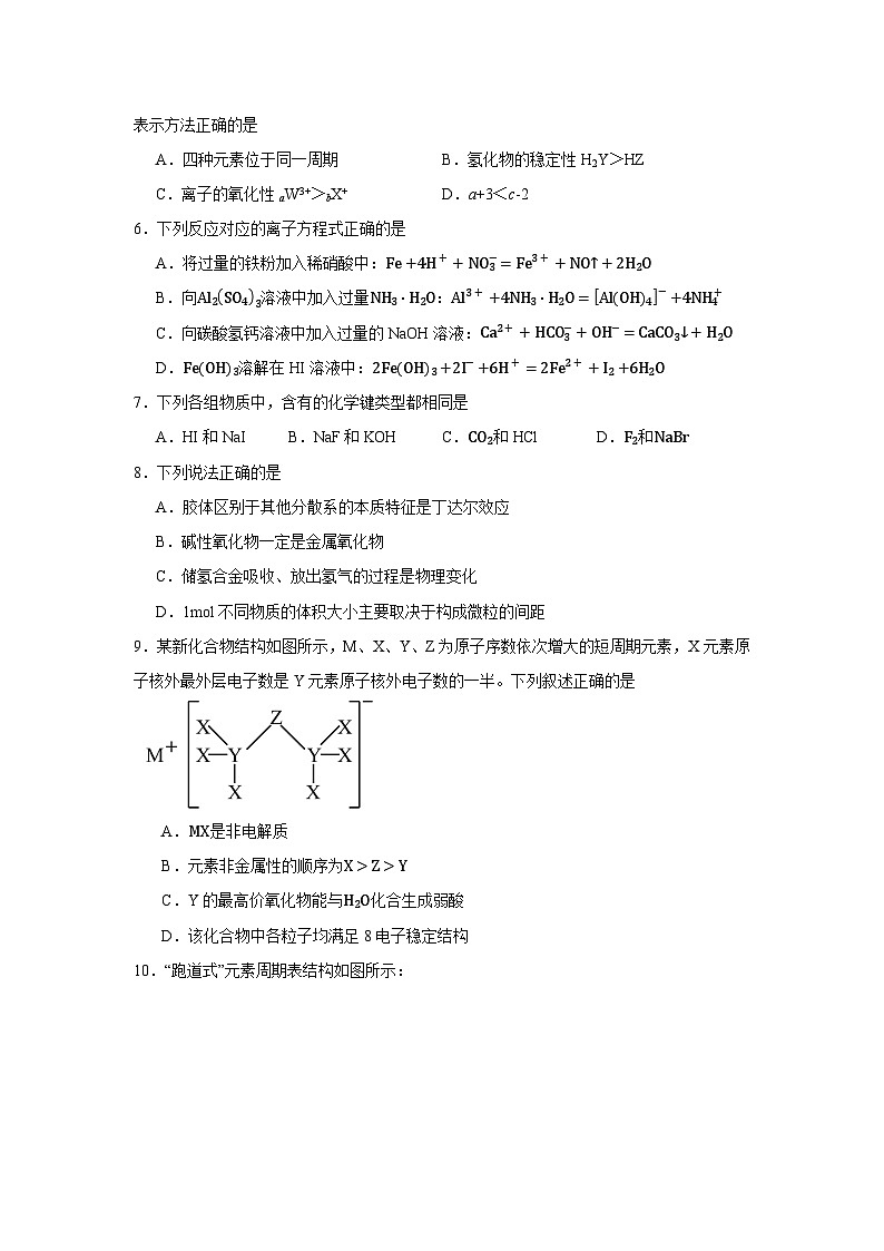 浙江省杭州第四中学2023-2024学年高一上学期期末考试化学试题第2页