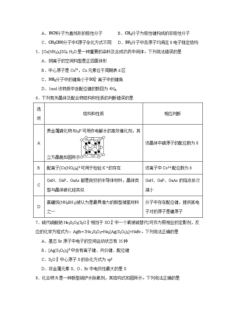 福建省南平市高级中学2023-2024学年高二下学期期中考试化学试题第2页