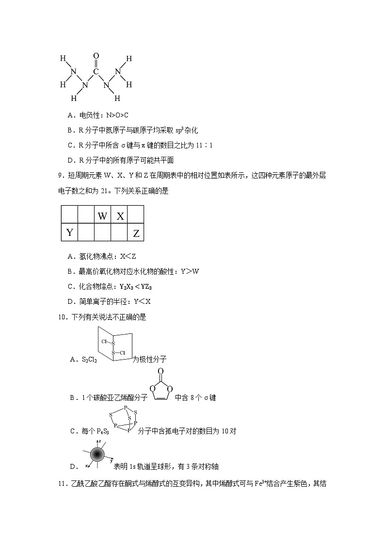 福建省南平市高级中学2023-2024学年高二下学期期中考试化学试题第3页