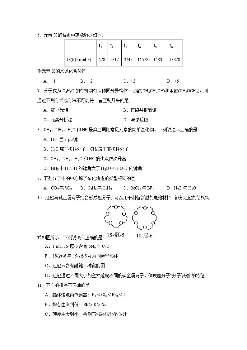 广东省肇庆市封开县江口中学2023-2024学年高二下学期5月期中考试化学试题第2页