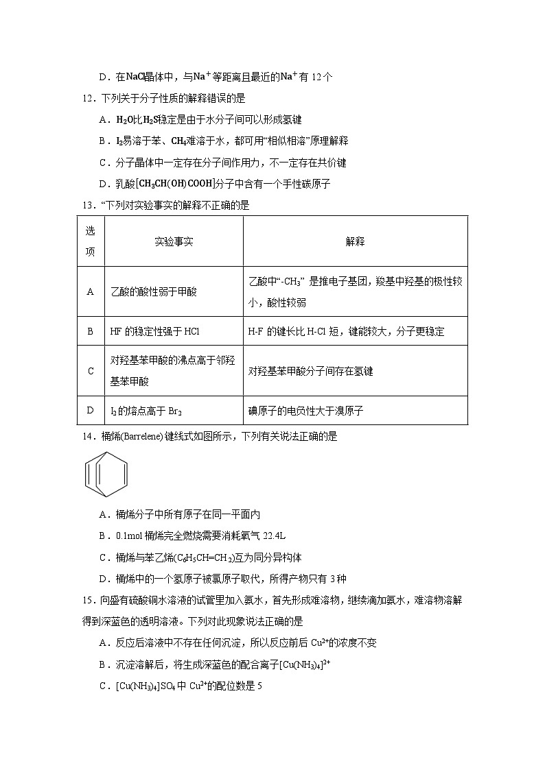 广东省肇庆市封开县江口中学2023-2024学年高二下学期5月期中考试化学试题第3页