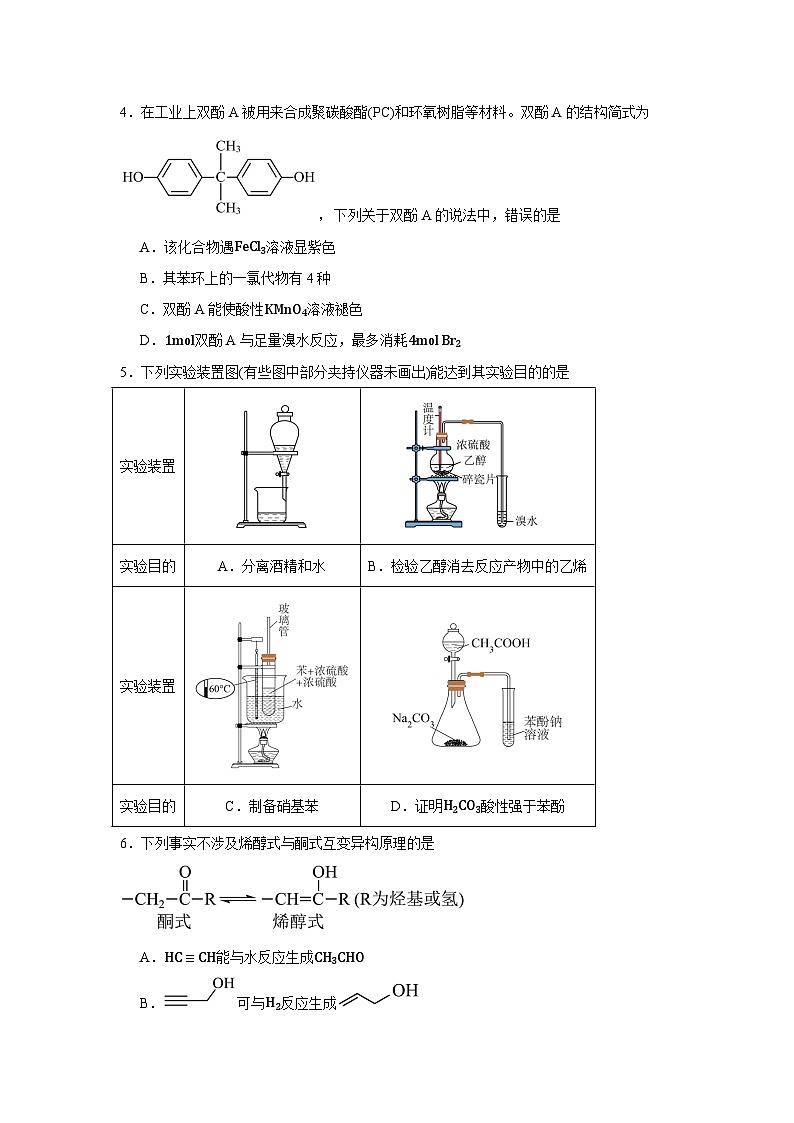 河南省郑州市十校2023-2024学年高二下学期期中联考化学试卷第2页