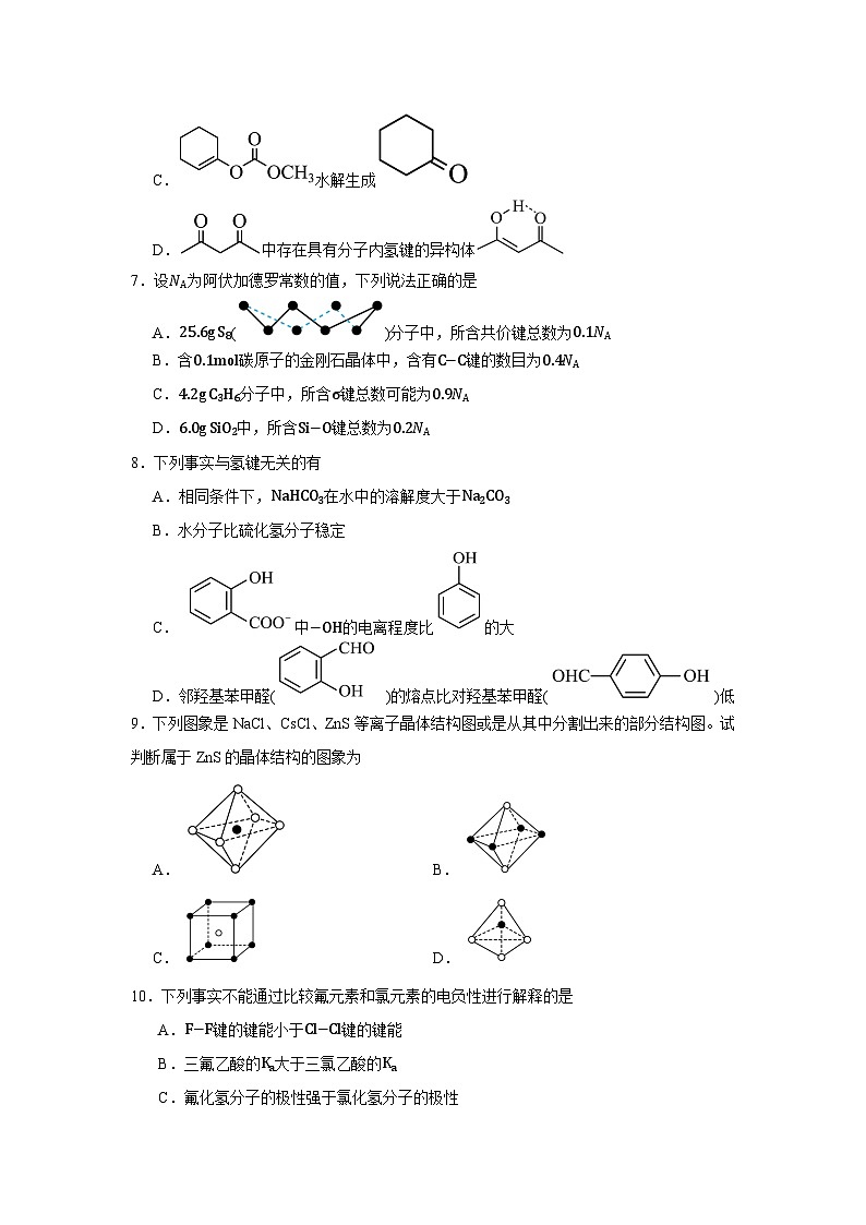河南省郑州市十校2023-2024学年高二下学期期中联考化学试卷第3页