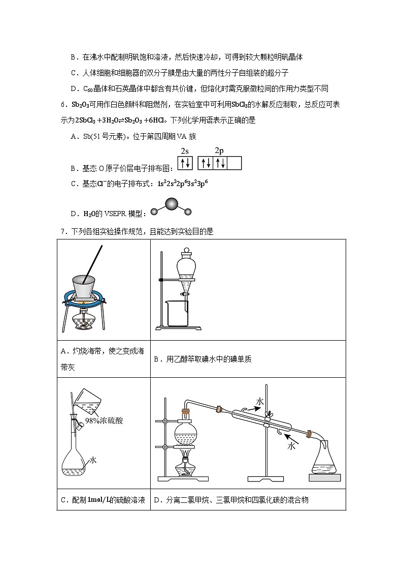 甘肃省兰州第一中学2023-2024学年高二下学期4月期中考试化学试题第2页