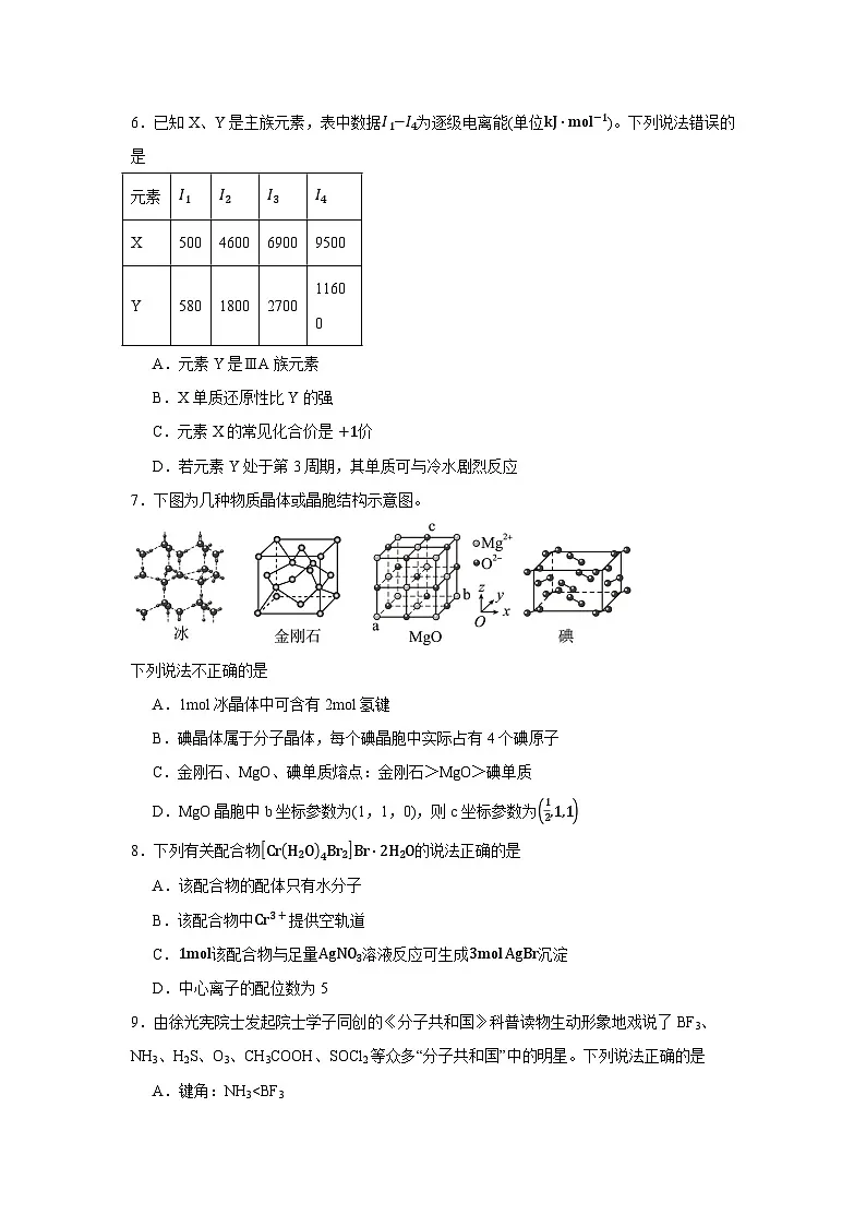 广东省广州市第六中学2023-2024学年高二下学期期中考试化学试题第2页