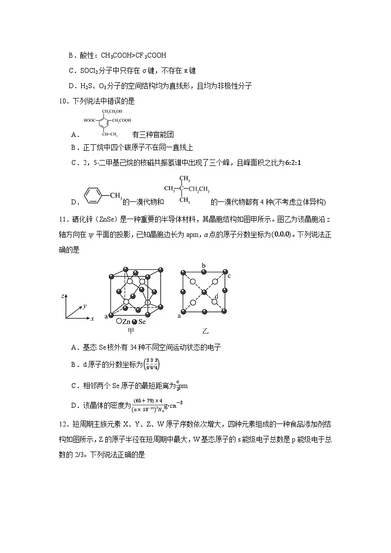 广东省广州市第六中学2023-2024学年高二下学期期中考试化学试题第3页
