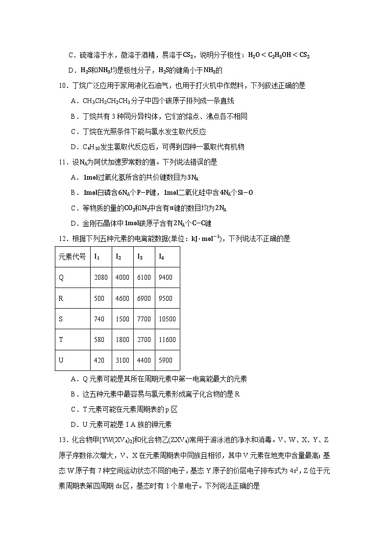 广东省肇庆市第一中学2023-2024学年高二下学期期中考试化学试题第3页