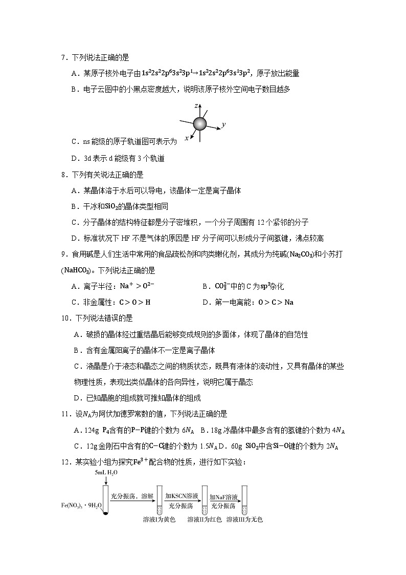 贵州省贵阳市第一中学2023-2024学年高二下学期期中考试化学试题第2页