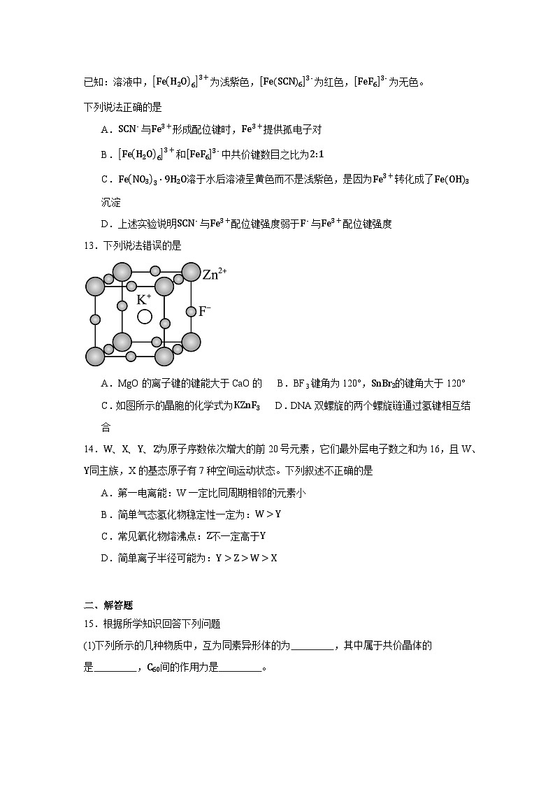 贵州省贵阳市第一中学2023-2024学年高二下学期期中考试化学试题第3页