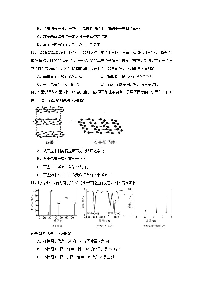黑龙江省哈尔滨市第三中学校2023-2024学年高二下学期期中考试化学试卷第3页