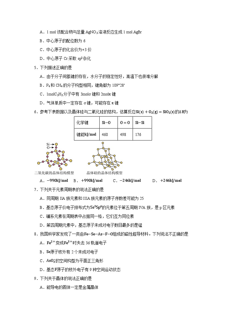辽宁省实验中学2023-2024学年高二下学期期中考试化学试题第2页