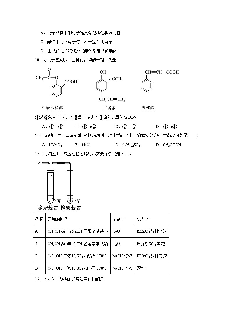 辽宁省实验中学2023-2024学年高二下学期期中考试化学试题第3页