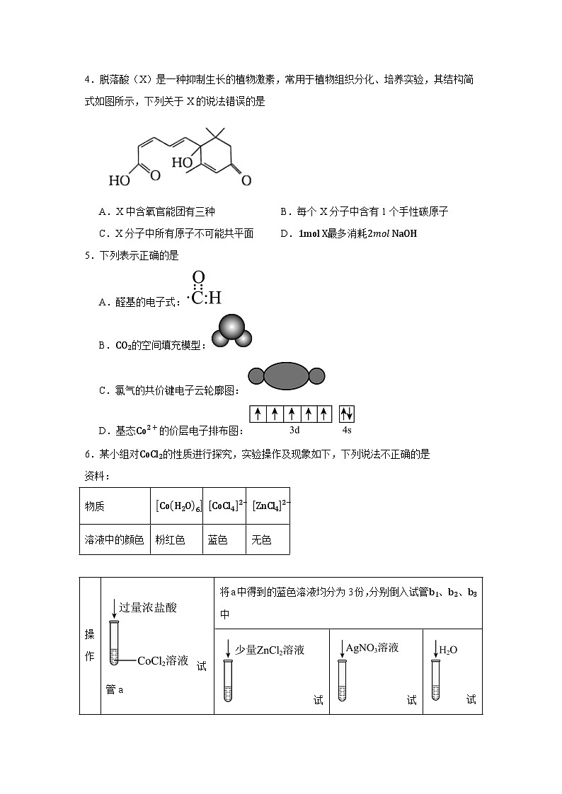 福建省福州第八中学2023-2024学年高二下学期7月期末考试化学试题第2页