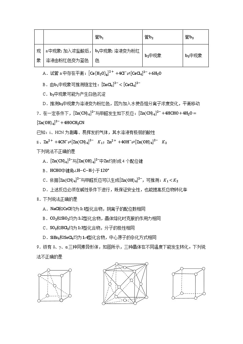 福建省福州第八中学2023-2024学年高二下学期7月期末考试化学试题第3页