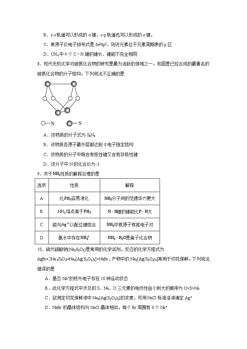 福建省厦门市湖滨中学2023-2024学年高二下学期期中考试化学试题第2页