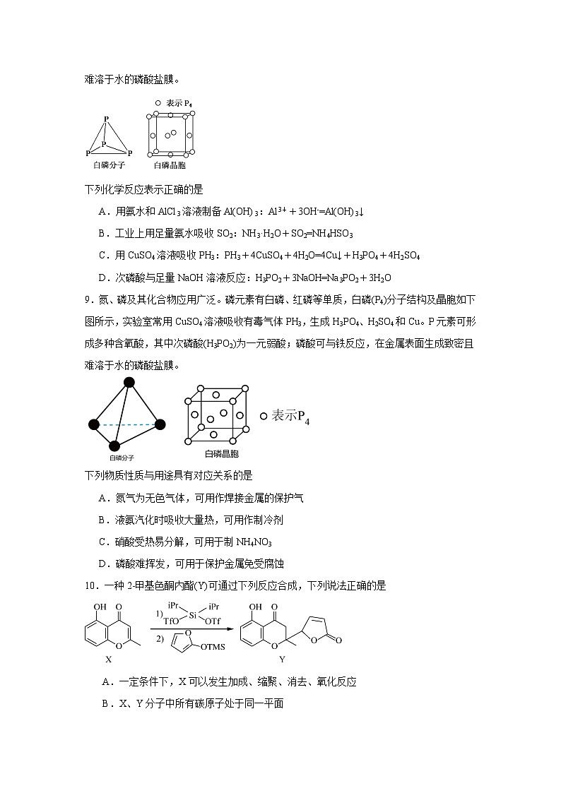 江苏省扬州市第一中学2023-2024学年高二下学期期中考试化学试题第3页
