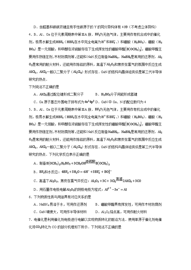 江苏省扬州市邗江中学2023-2024学年高二下学期期中考试化学试卷第2页