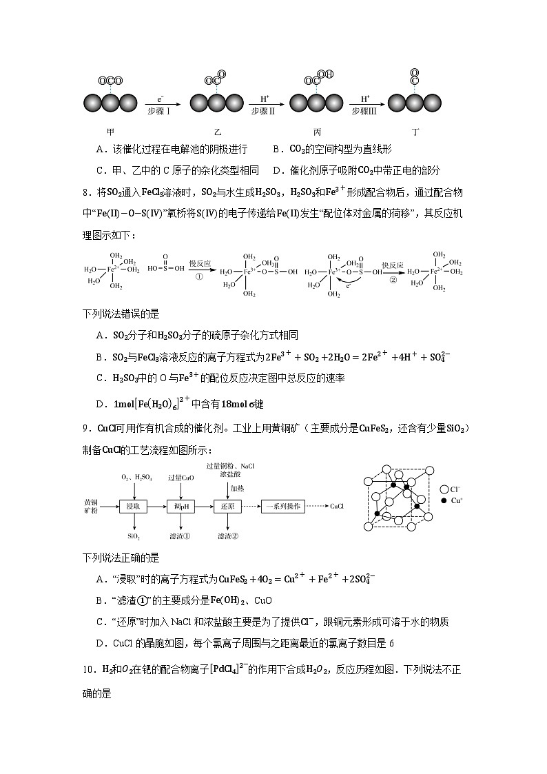 江苏省扬州市邗江中学2023-2024学年高二下学期期中考试化学试卷第3页