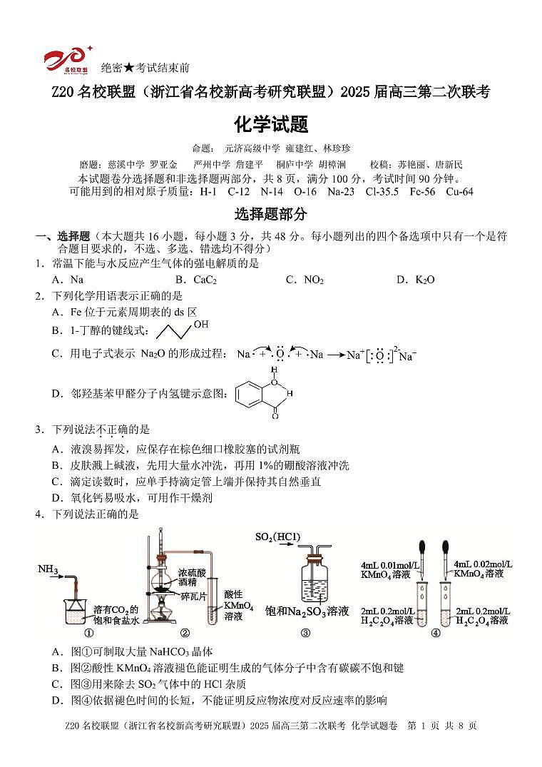 Z20 化学第1页